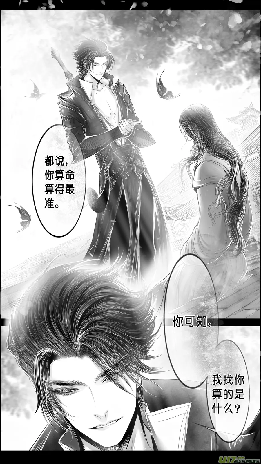 DLC.山有扶苏 一 第9页