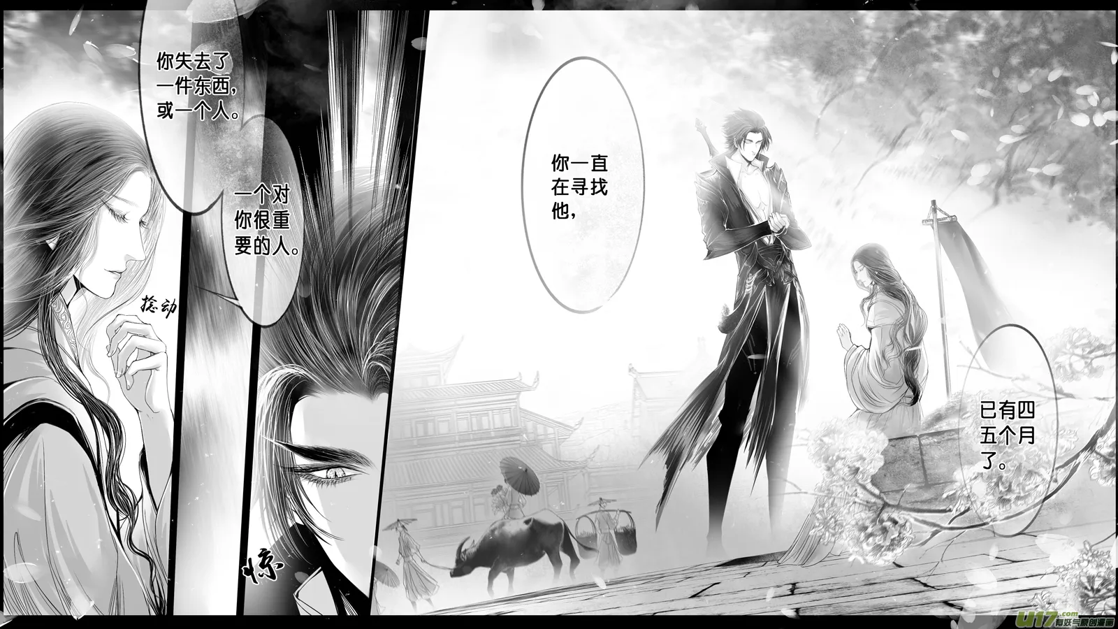 DLC.山有扶苏 一 第10页