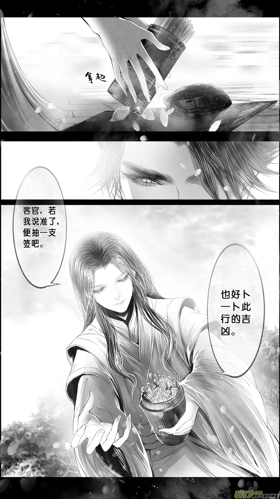 DLC.山有扶苏 一 第11页