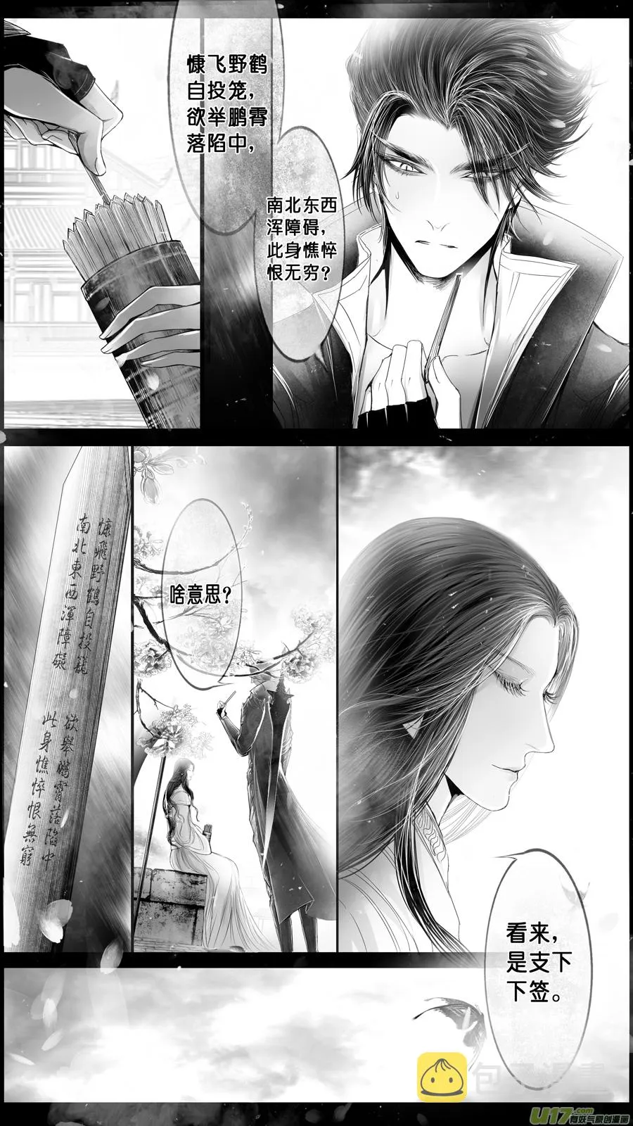 DLC.山有扶苏 一 第12页