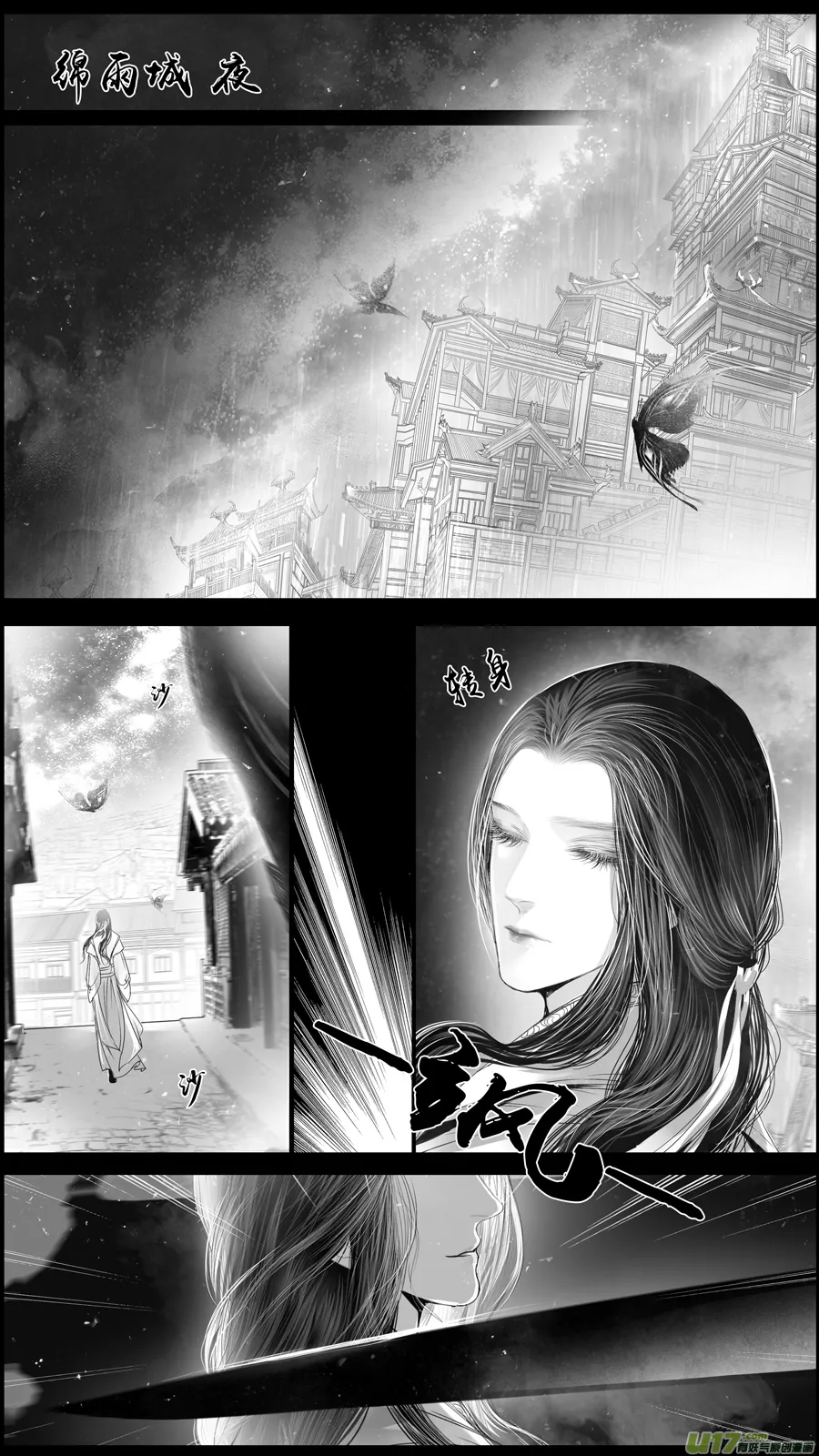 DLC.山有扶苏 一 第13页