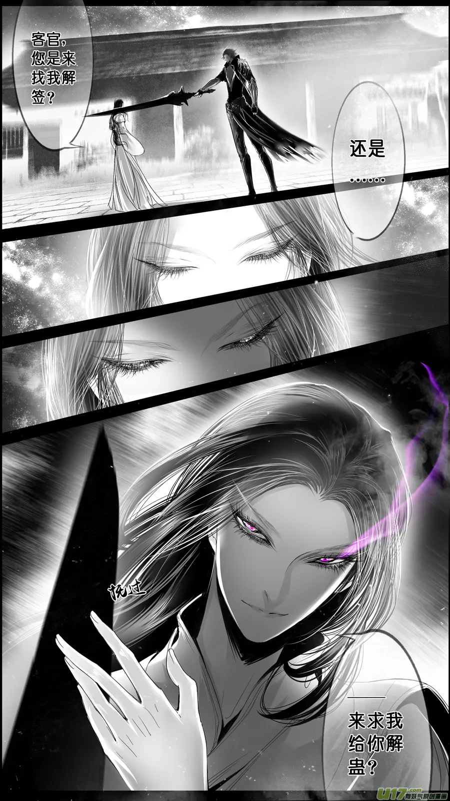 DLC.山有扶苏 一 第14页
