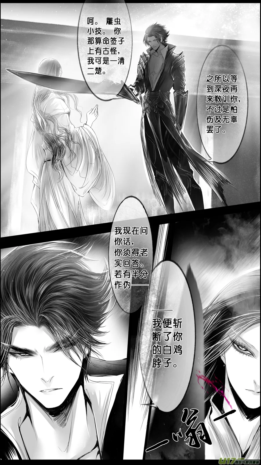 DLC.山有扶苏 二 第1页