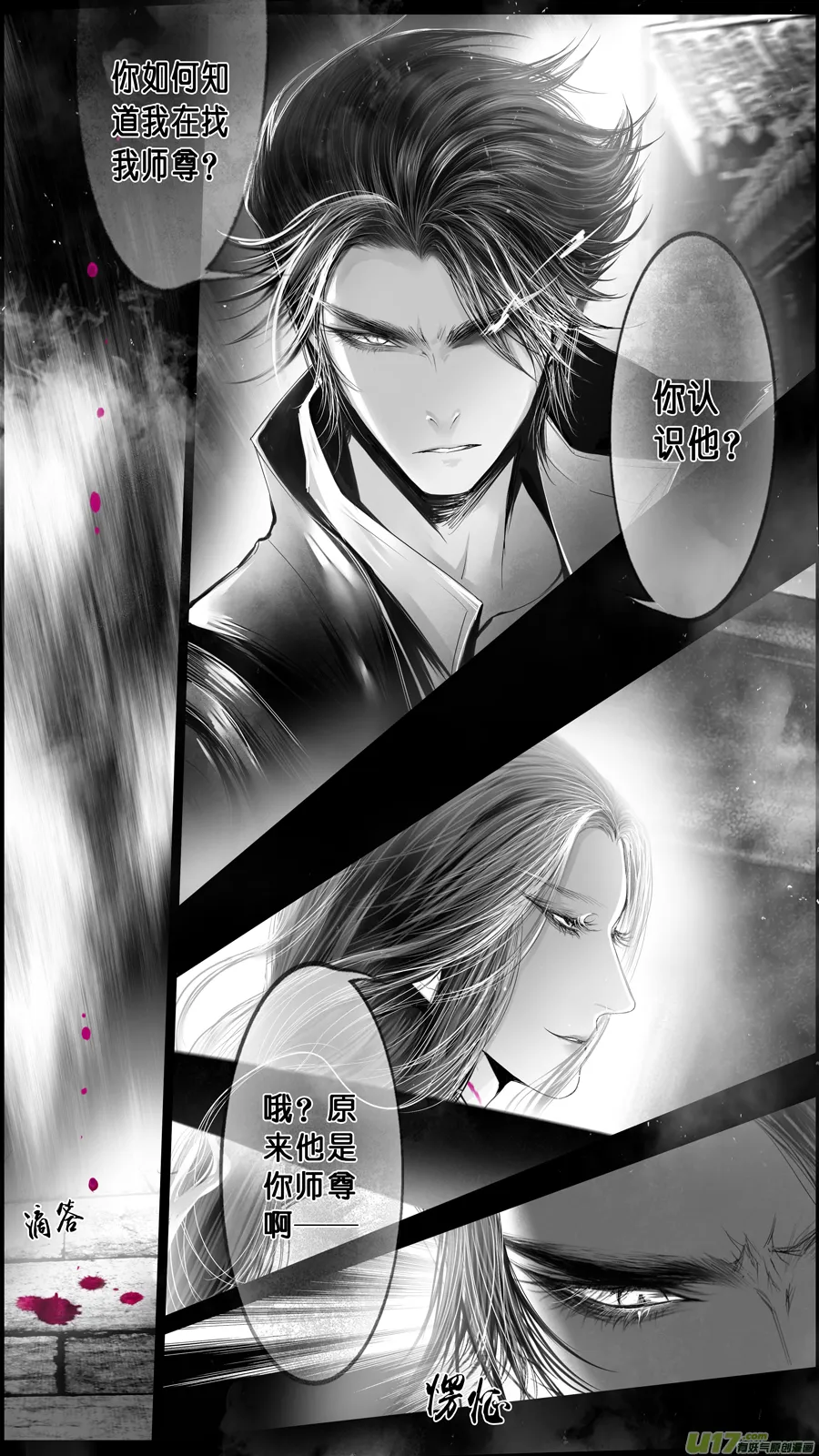 DLC.山有扶苏 二 第2页