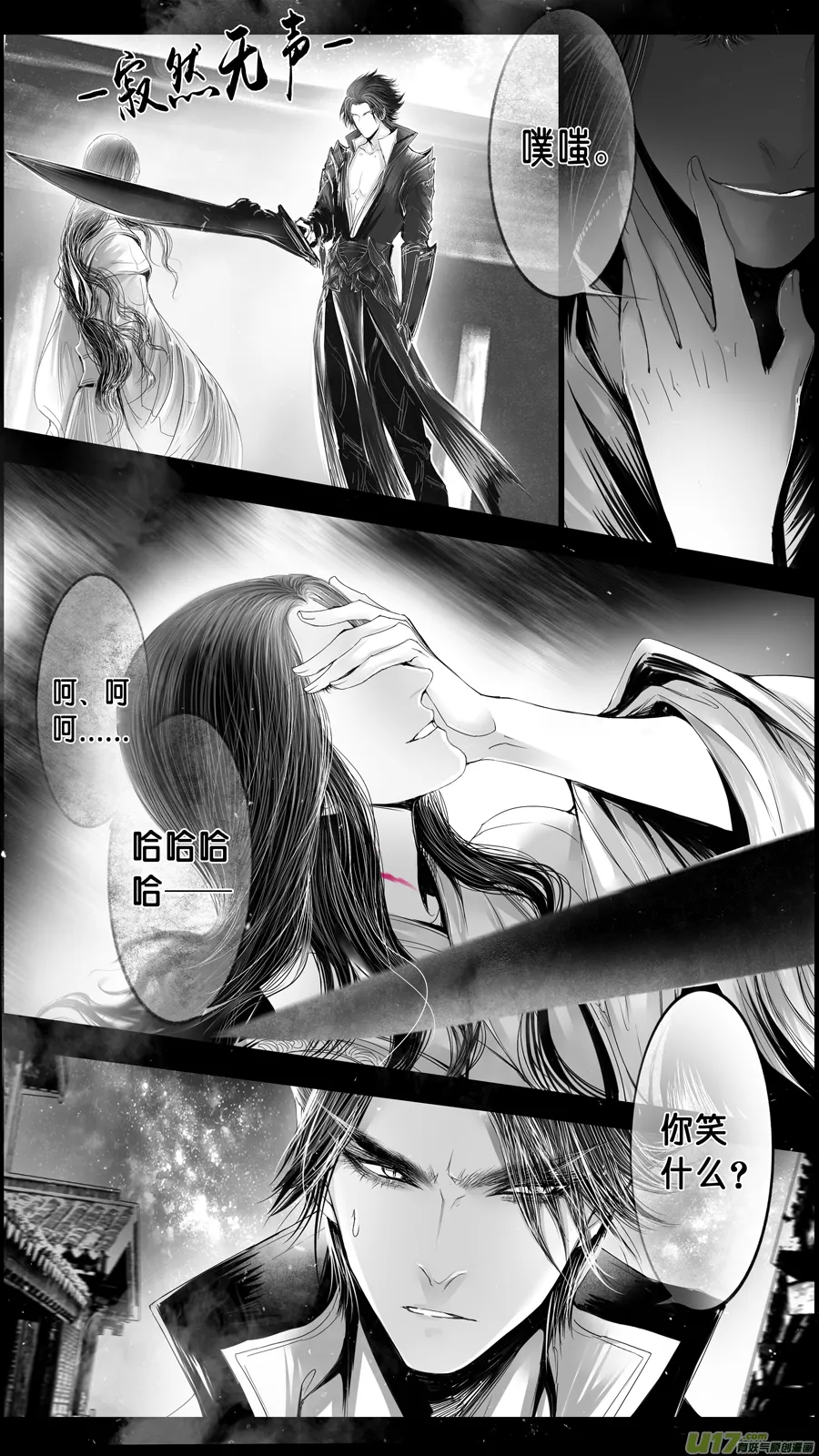 DLC.山有扶苏 二 第3页