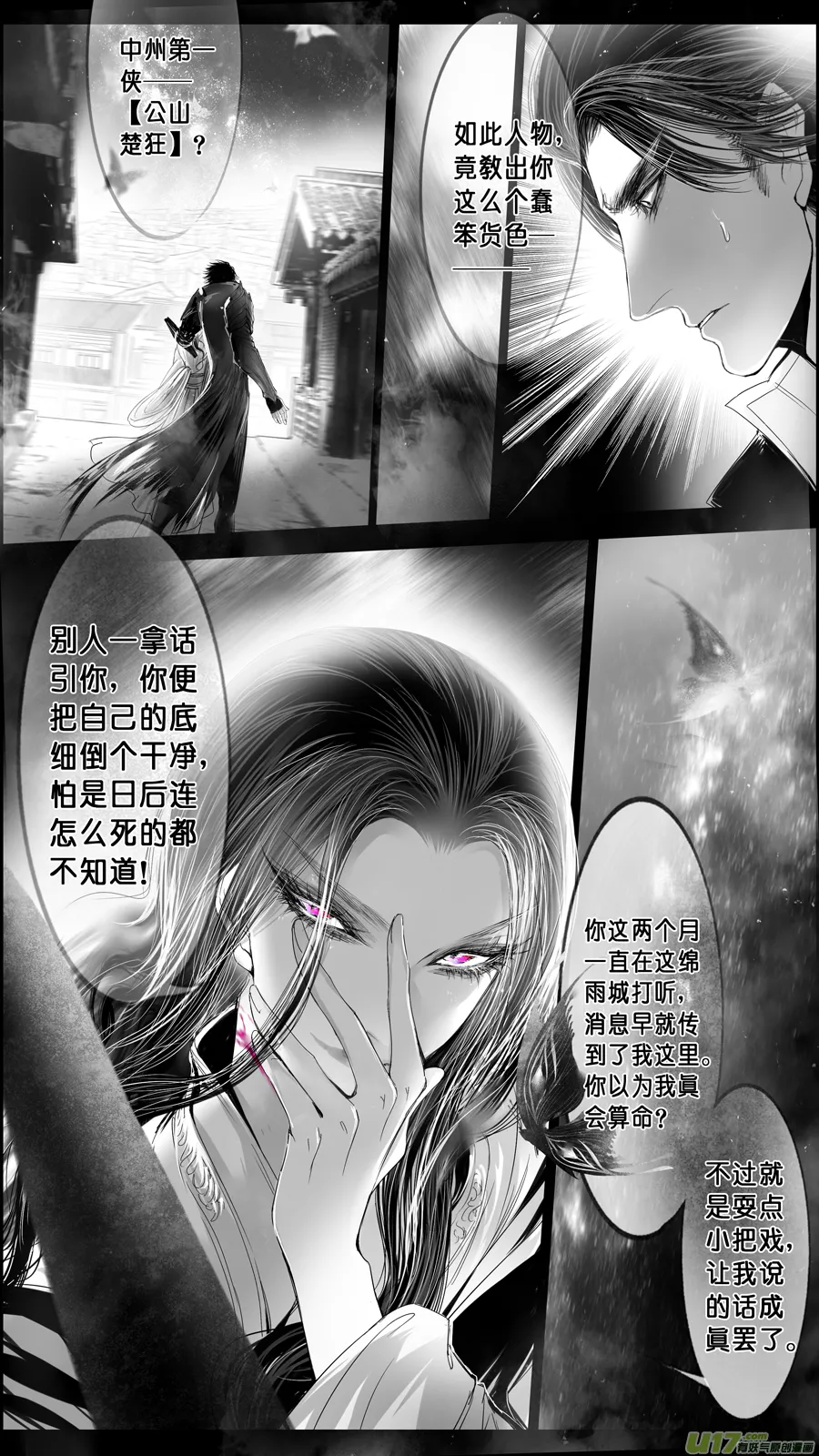 DLC.山有扶苏 二 第4页