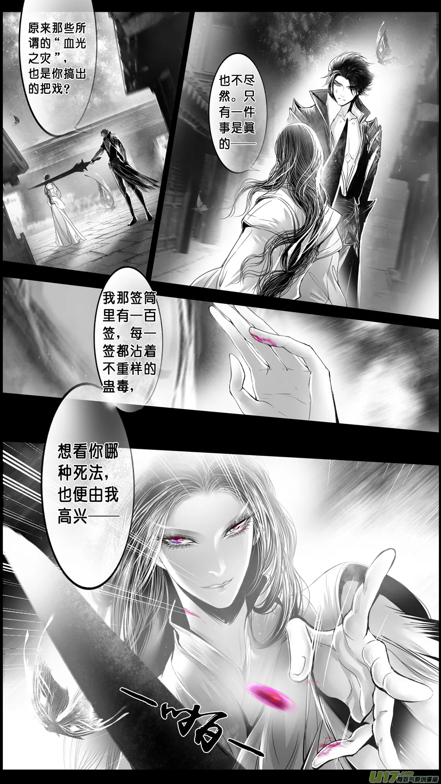 DLC.山有扶苏 二 第5页