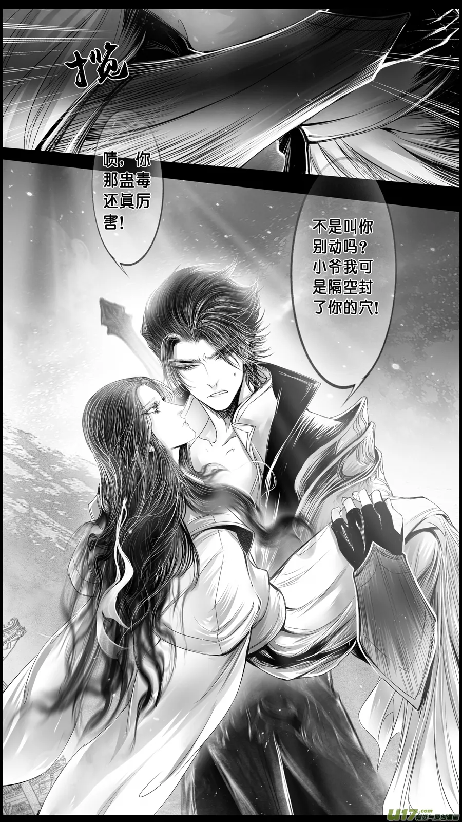 DLC.山有扶苏 二 第12页