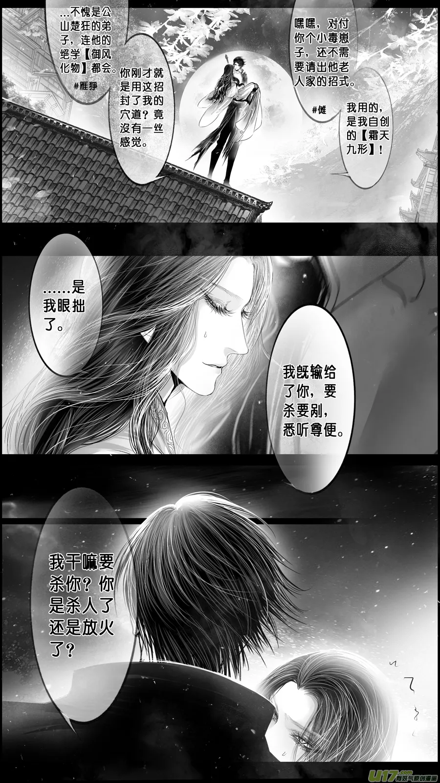 DLC.山有扶苏 二 第13页