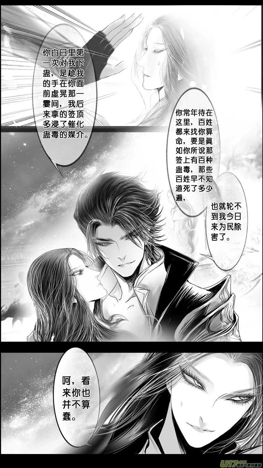 DLC.山有扶苏 二 第14页