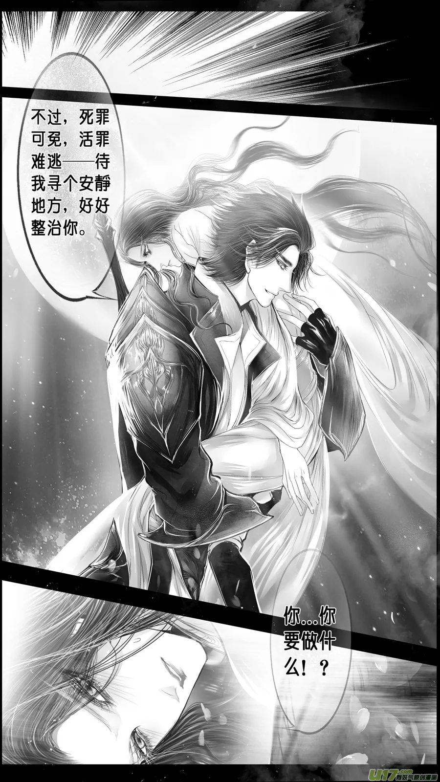 DLC.山有扶苏 二 第15页