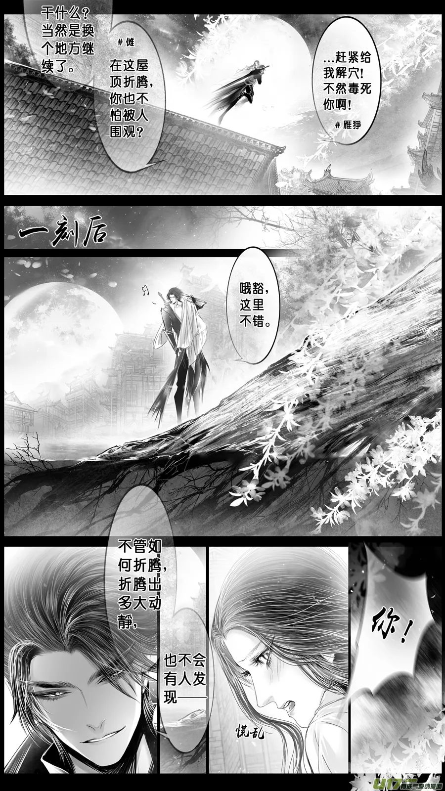 DLC.山有扶苏 三 第1页