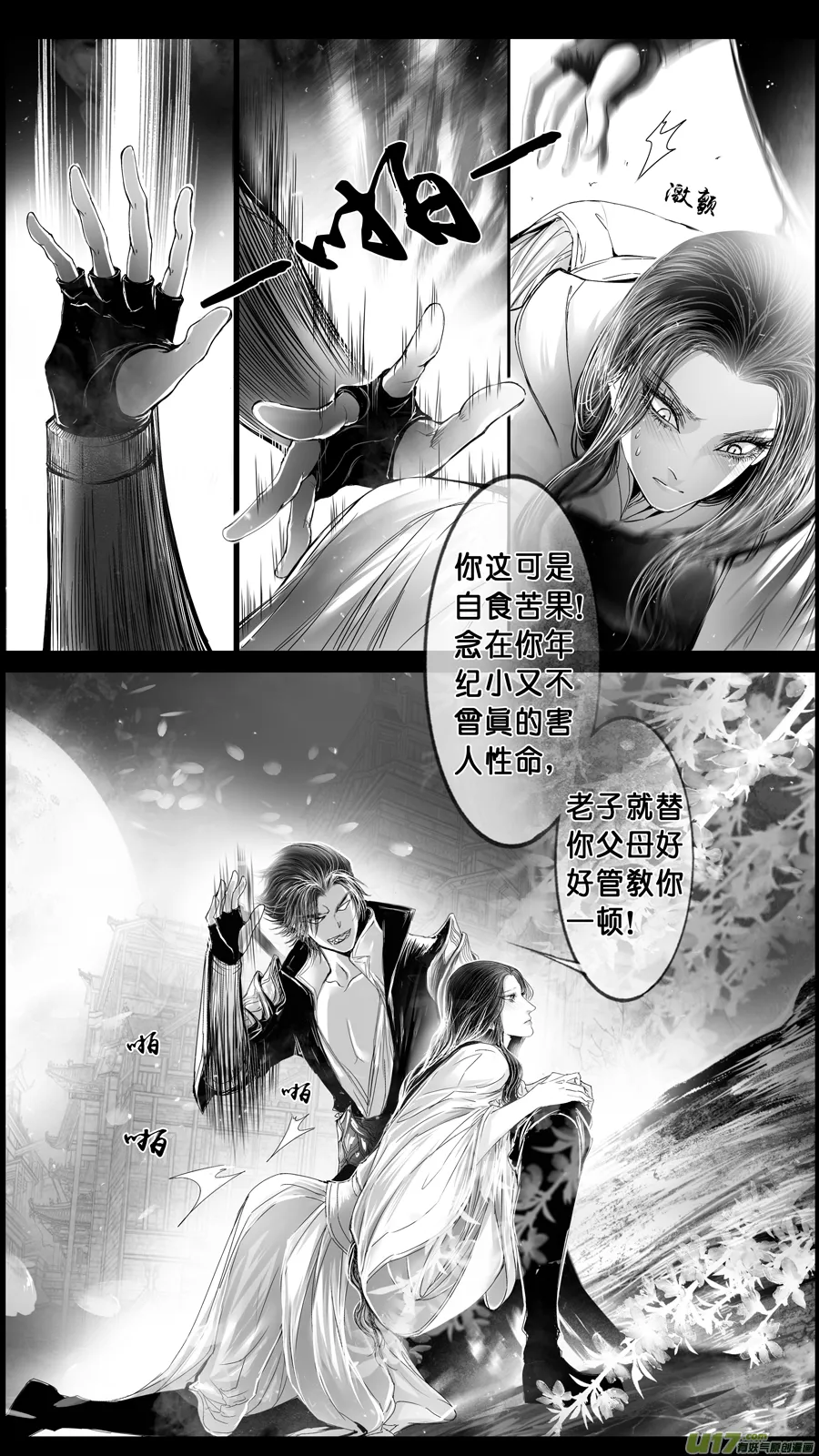 DLC.山有扶苏 三 第2页