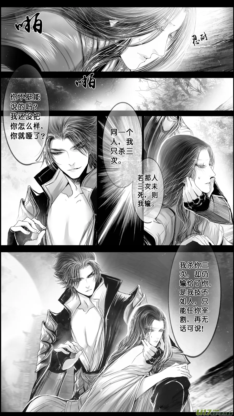 DLC.山有扶苏 三 第3页