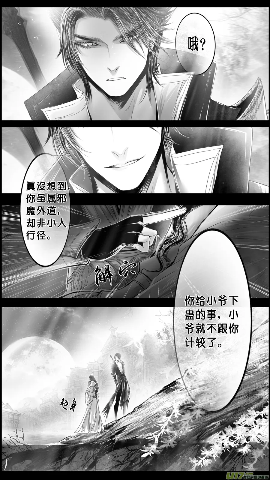 DLC.山有扶苏 三 第4页