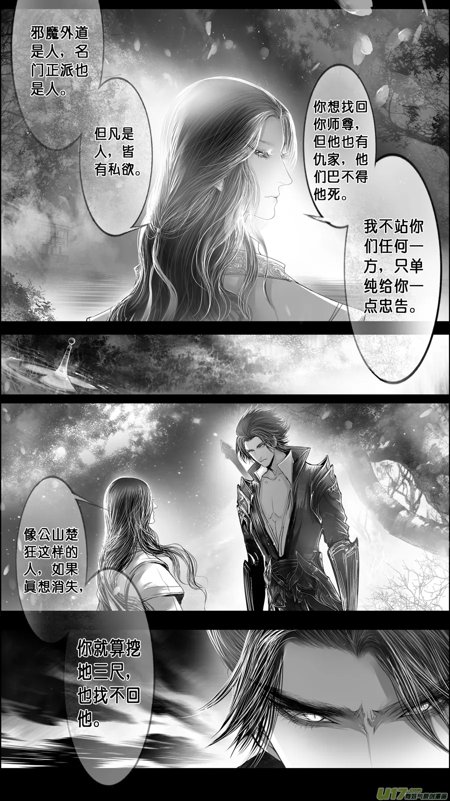 DLC.山有扶苏 三 第5页