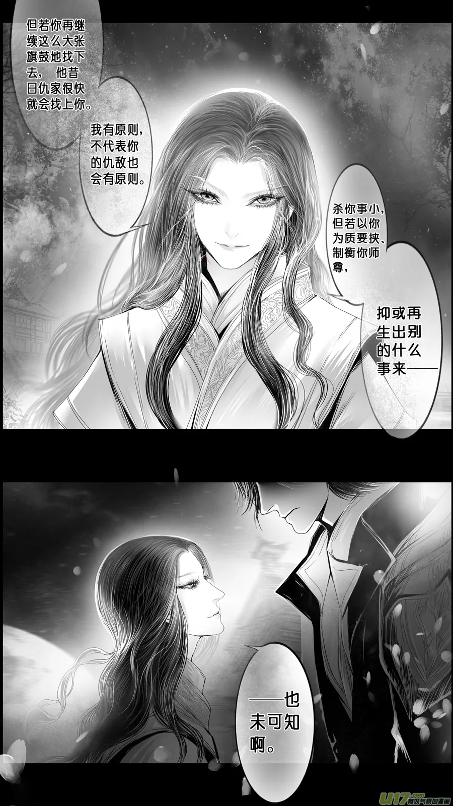 DLC.山有扶苏 三 第6页