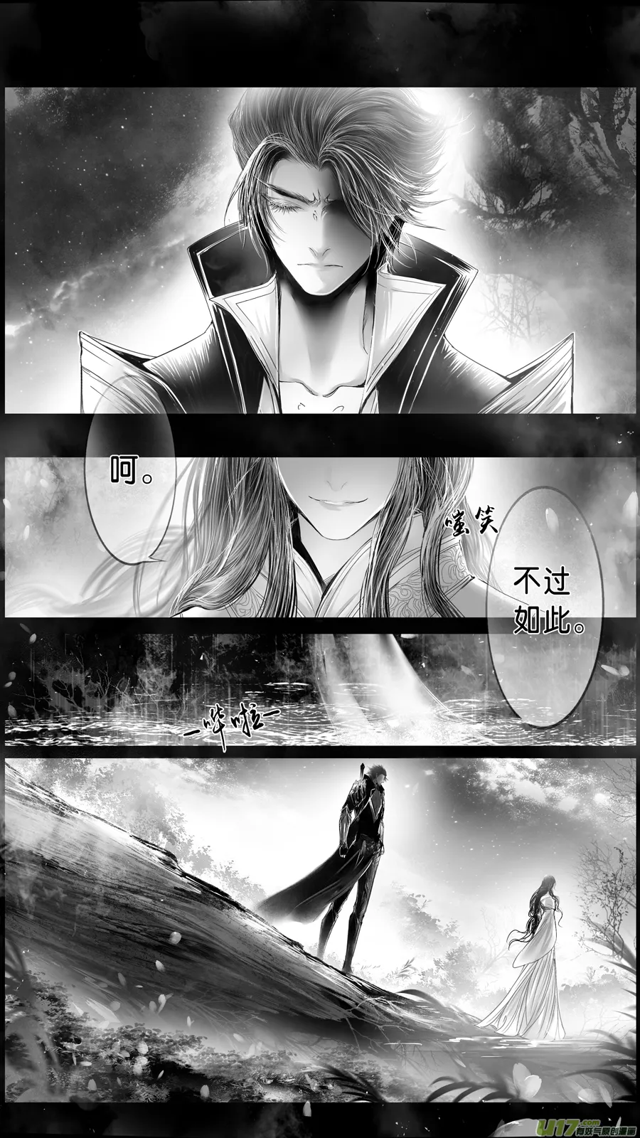 DLC.山有扶苏 三 第7页