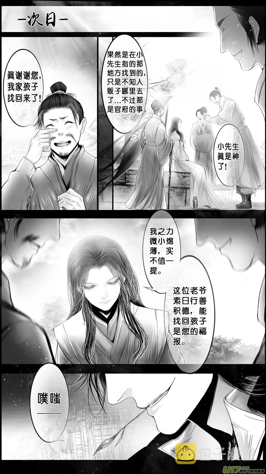 DLC.山有扶苏 三 第10页