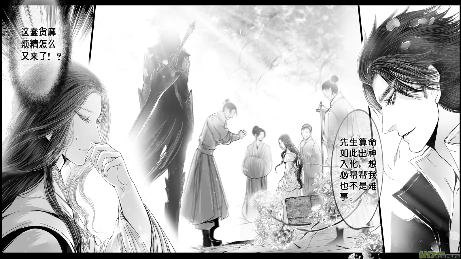 DLC.山有扶苏 三 第11页