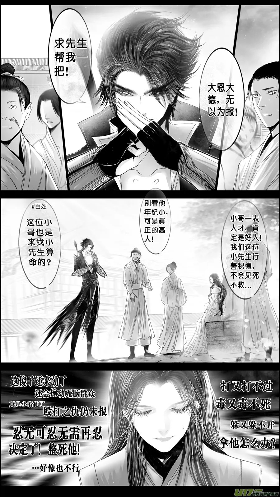 DLC.山有扶苏 三 第12页