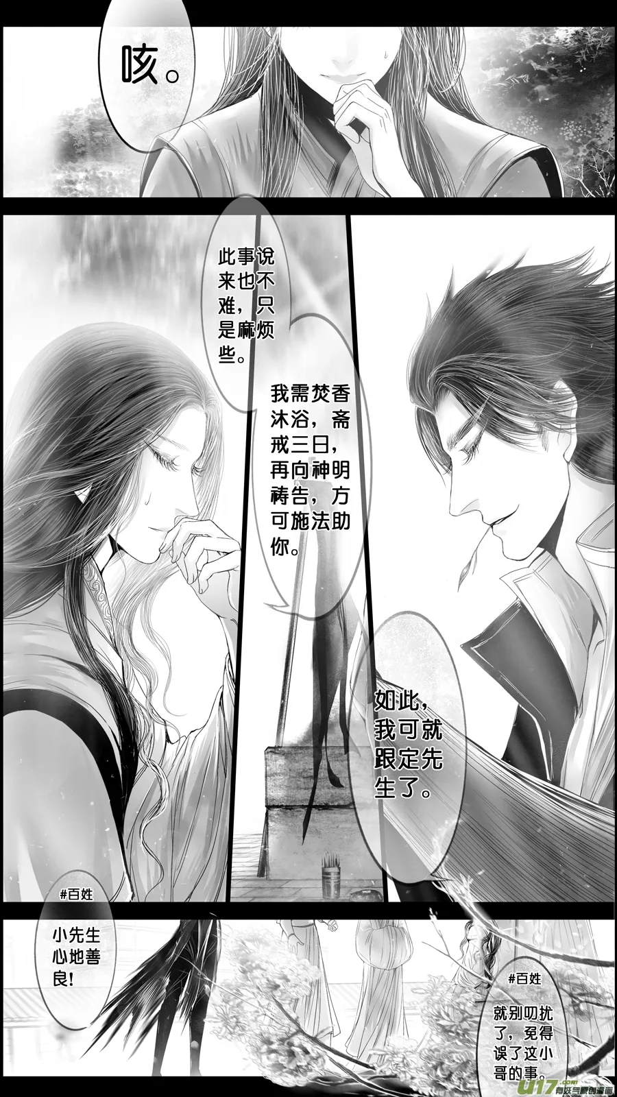 DLC.山有扶苏 三 第13页