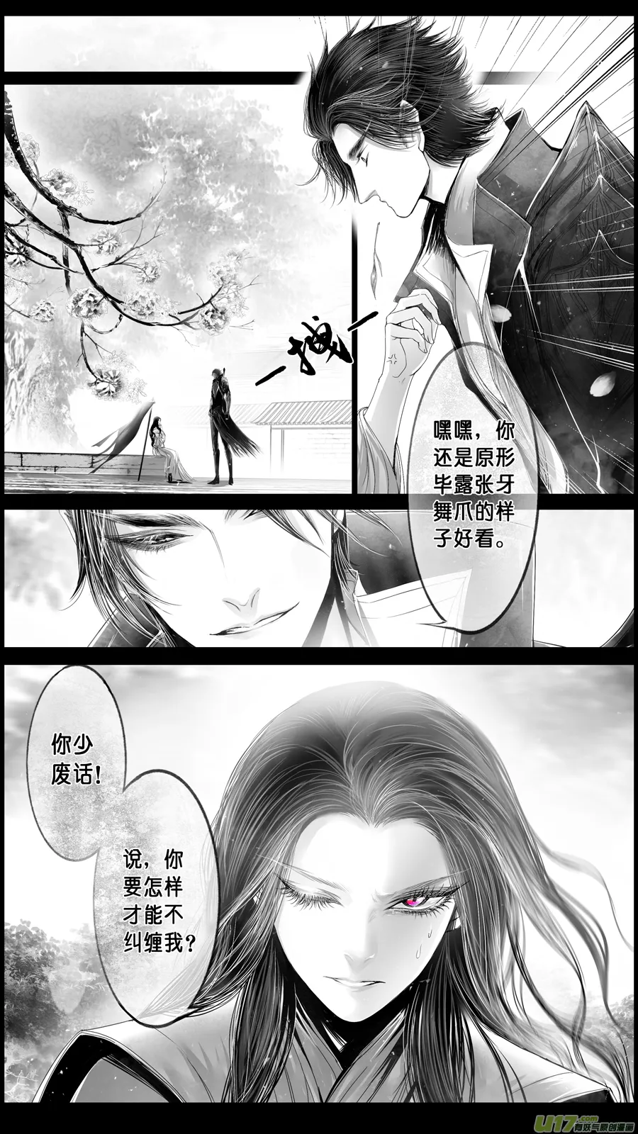 DLC.山有扶苏 三 第14页
