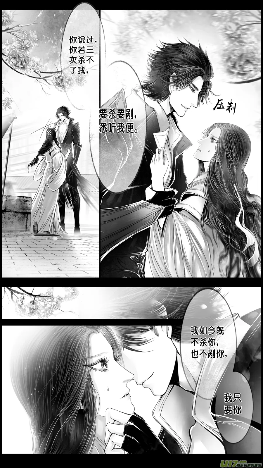 DLC.山有扶苏 三 第15页
