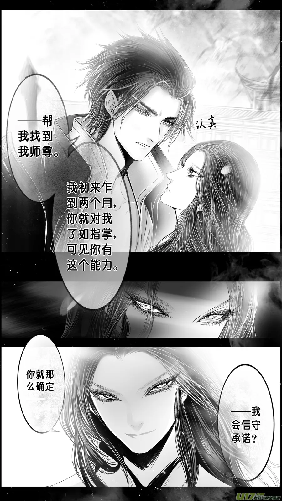 DLC.山有扶苏 四 第1页