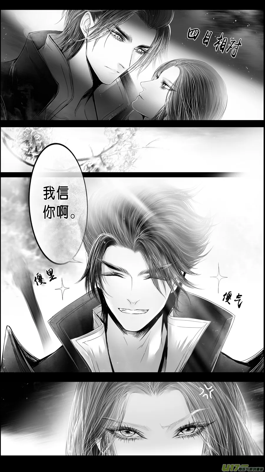 DLC.山有扶苏 四 第2页