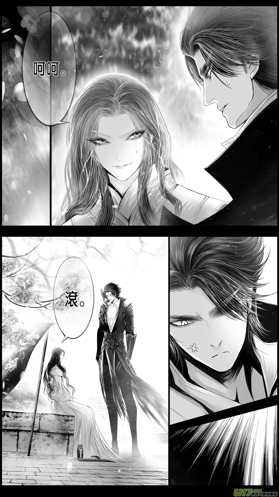 DLC.山有扶苏 四 第3页