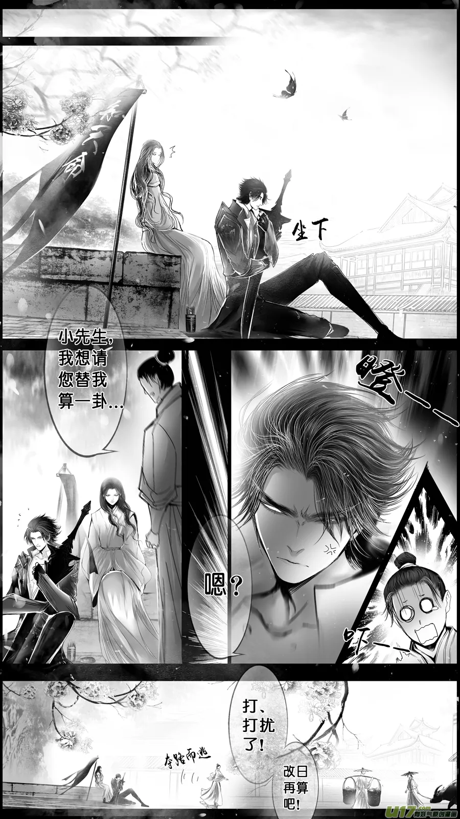 DLC.山有扶苏 四 第4页