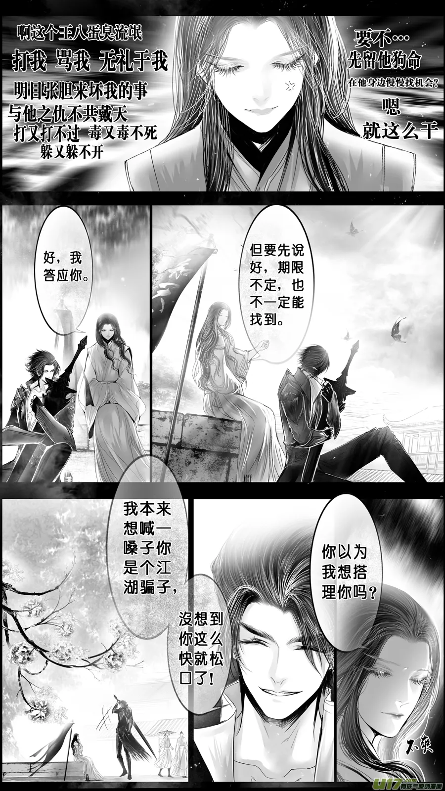 DLC.山有扶苏 四 第5页