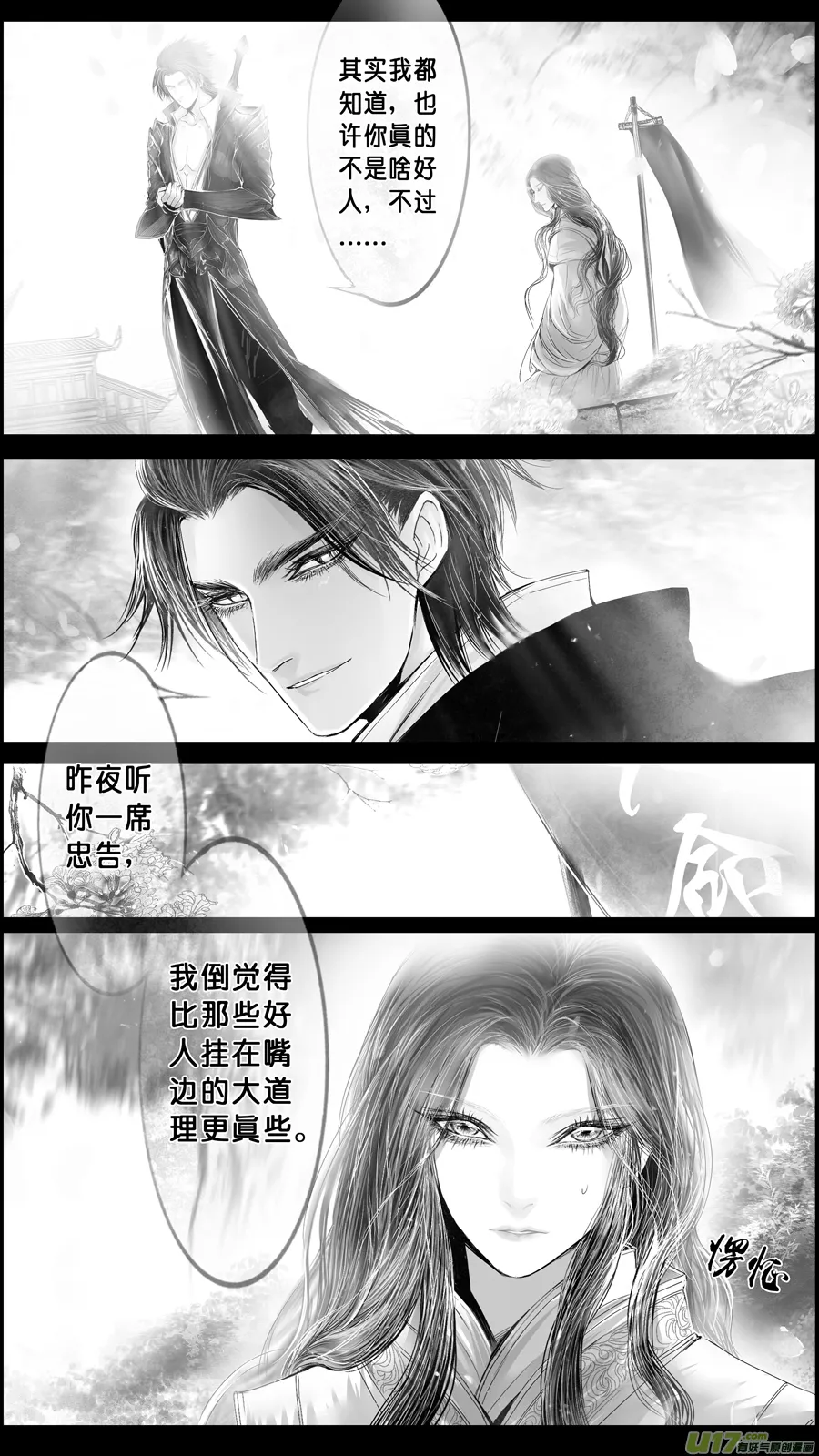 DLC.山有扶苏 四 第6页
