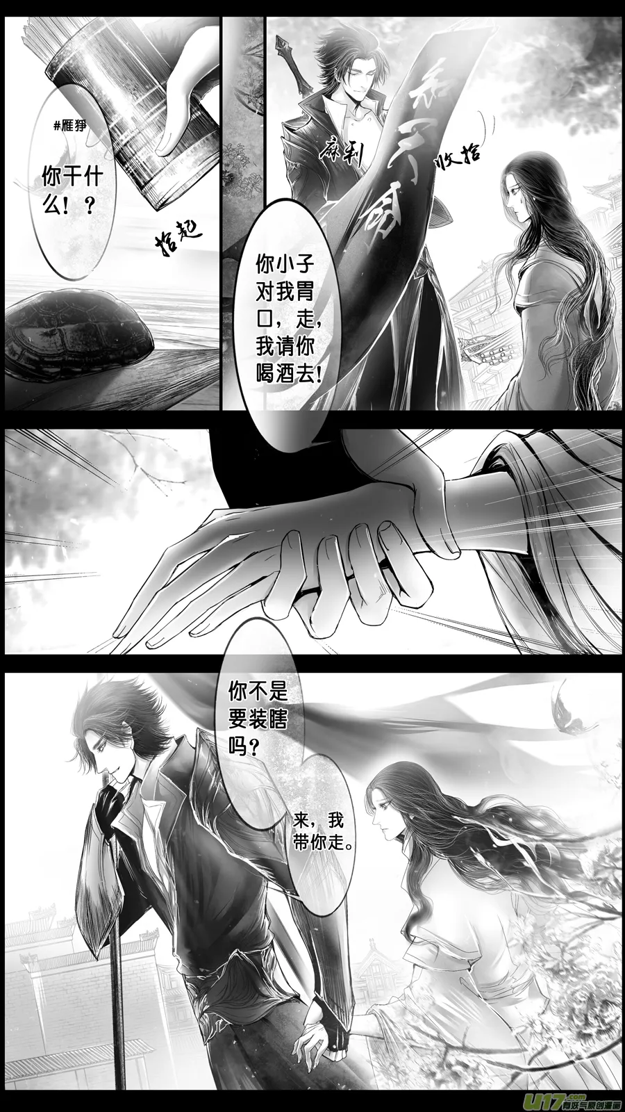 DLC.山有扶苏 四 第7页