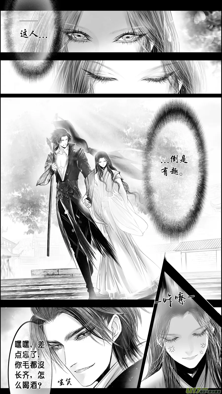 DLC.山有扶苏 四 第8页