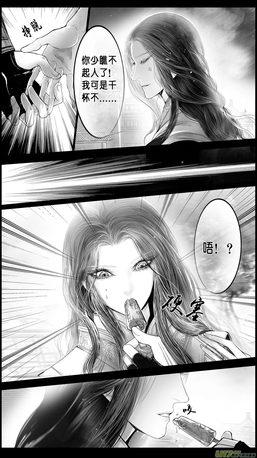 DLC.山有扶苏 四 第9页