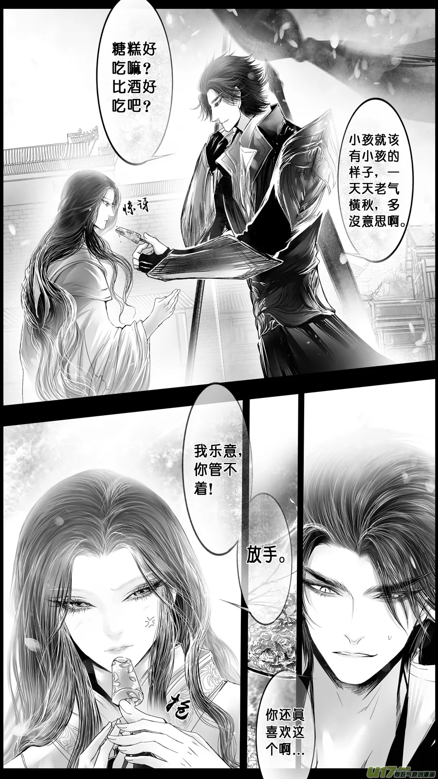 DLC.山有扶苏 四 第10页