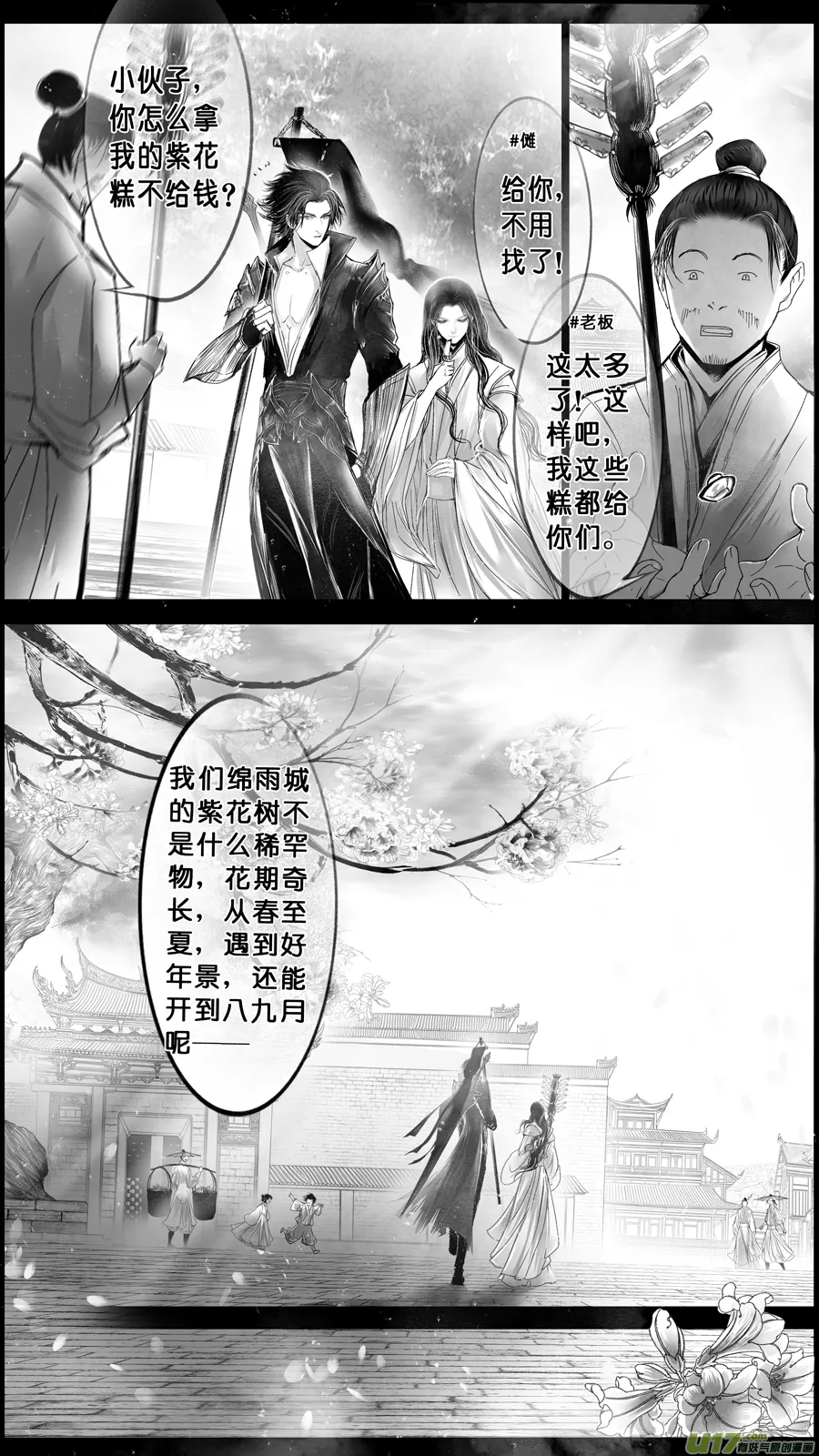 DLC.山有扶苏 四 第11页