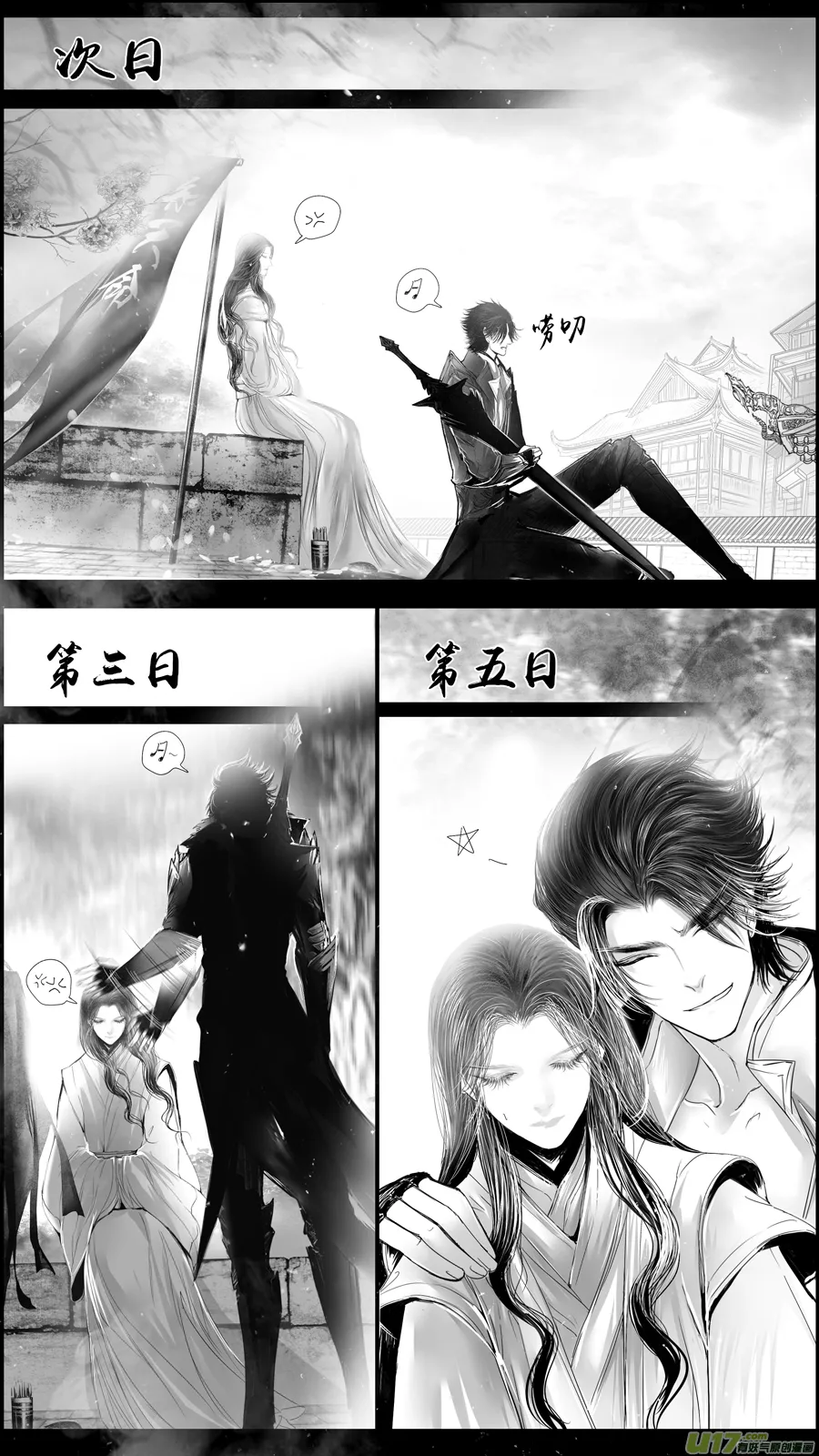 DLC.山有扶苏 四 第12页
