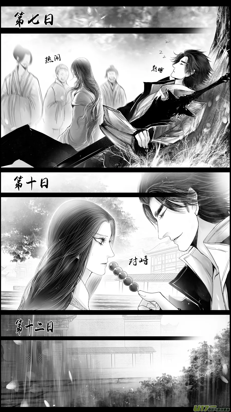 DLC.山有扶苏 四 第13页