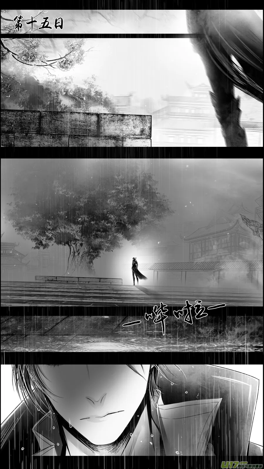 DLC.山有扶苏 四 第15页