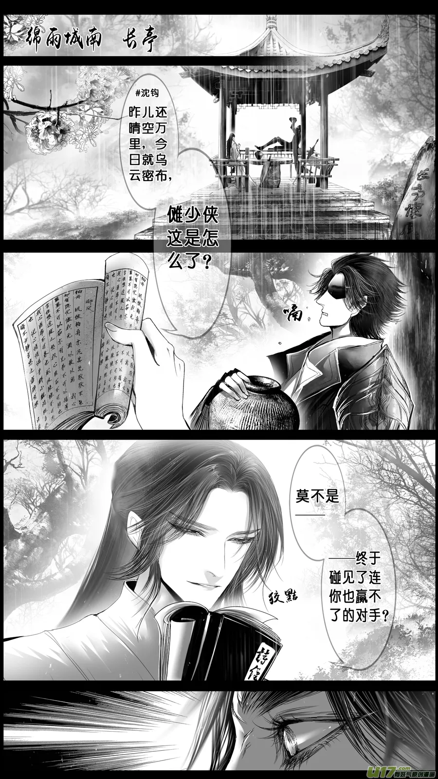DLC.山有扶苏 四 第16页