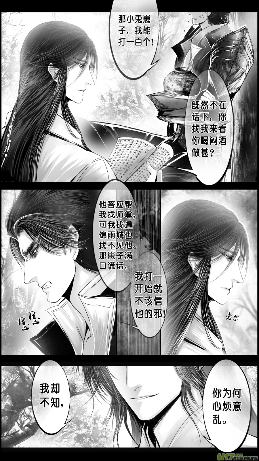 DLC.山有扶苏 四 第17页