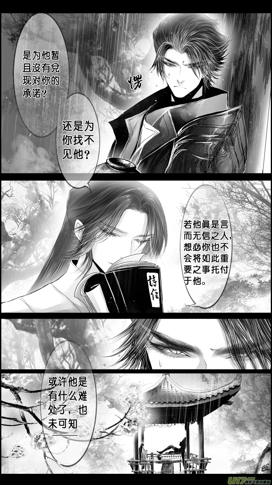 DLC.山有扶苏 四 第18页