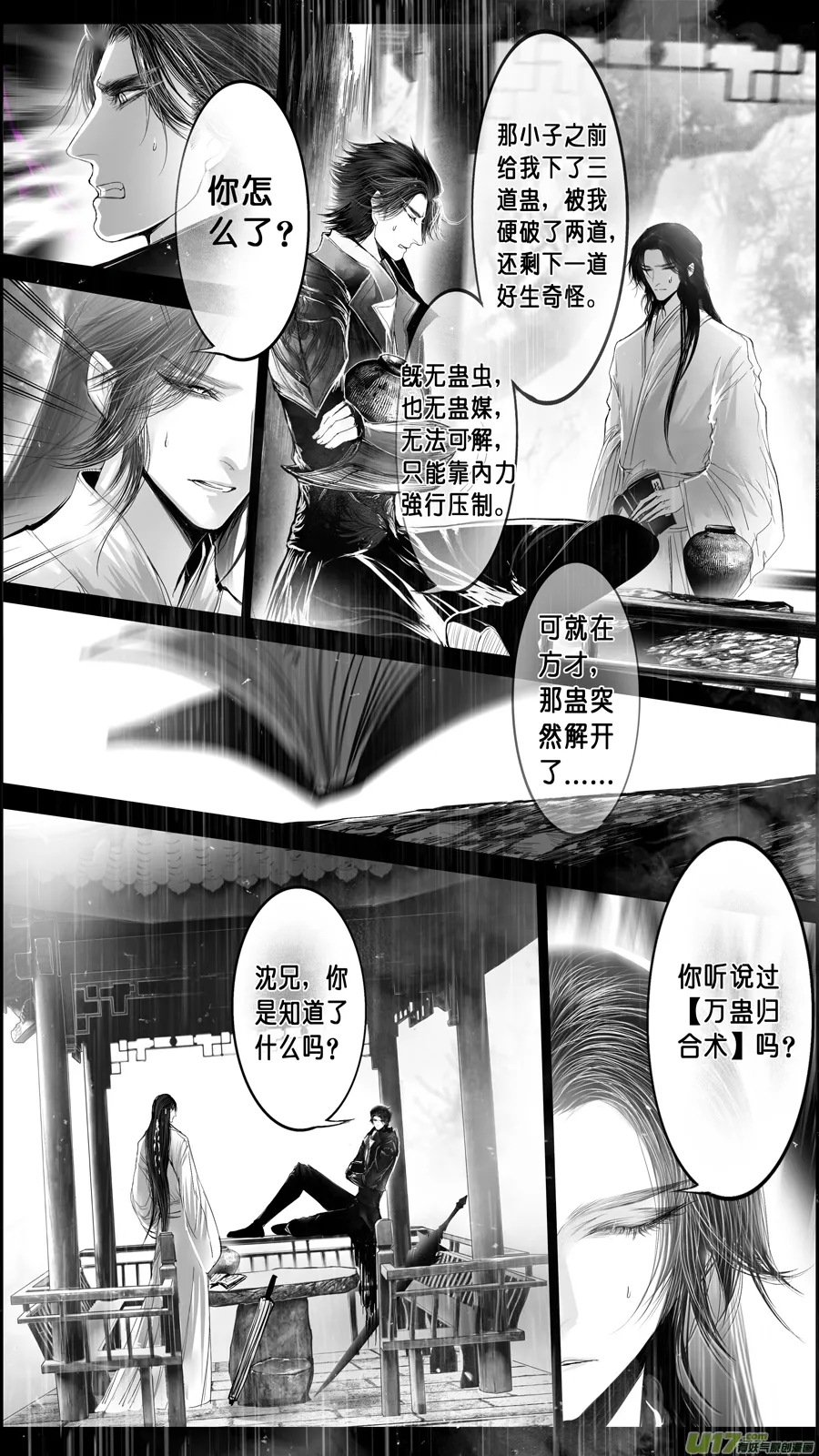 DLC.山有扶苏 四 第19页