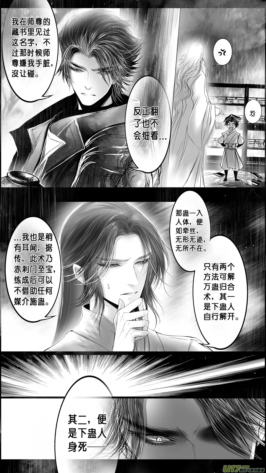 DLC.山有扶苏 四 第20页