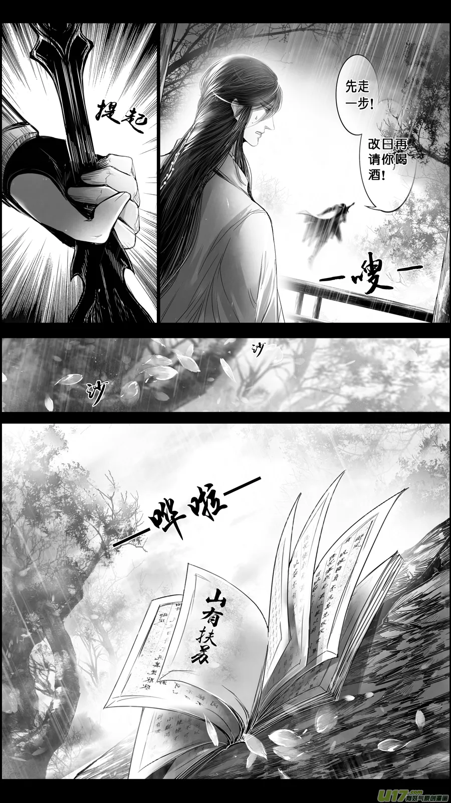 DLC.山有扶苏 四 第21页