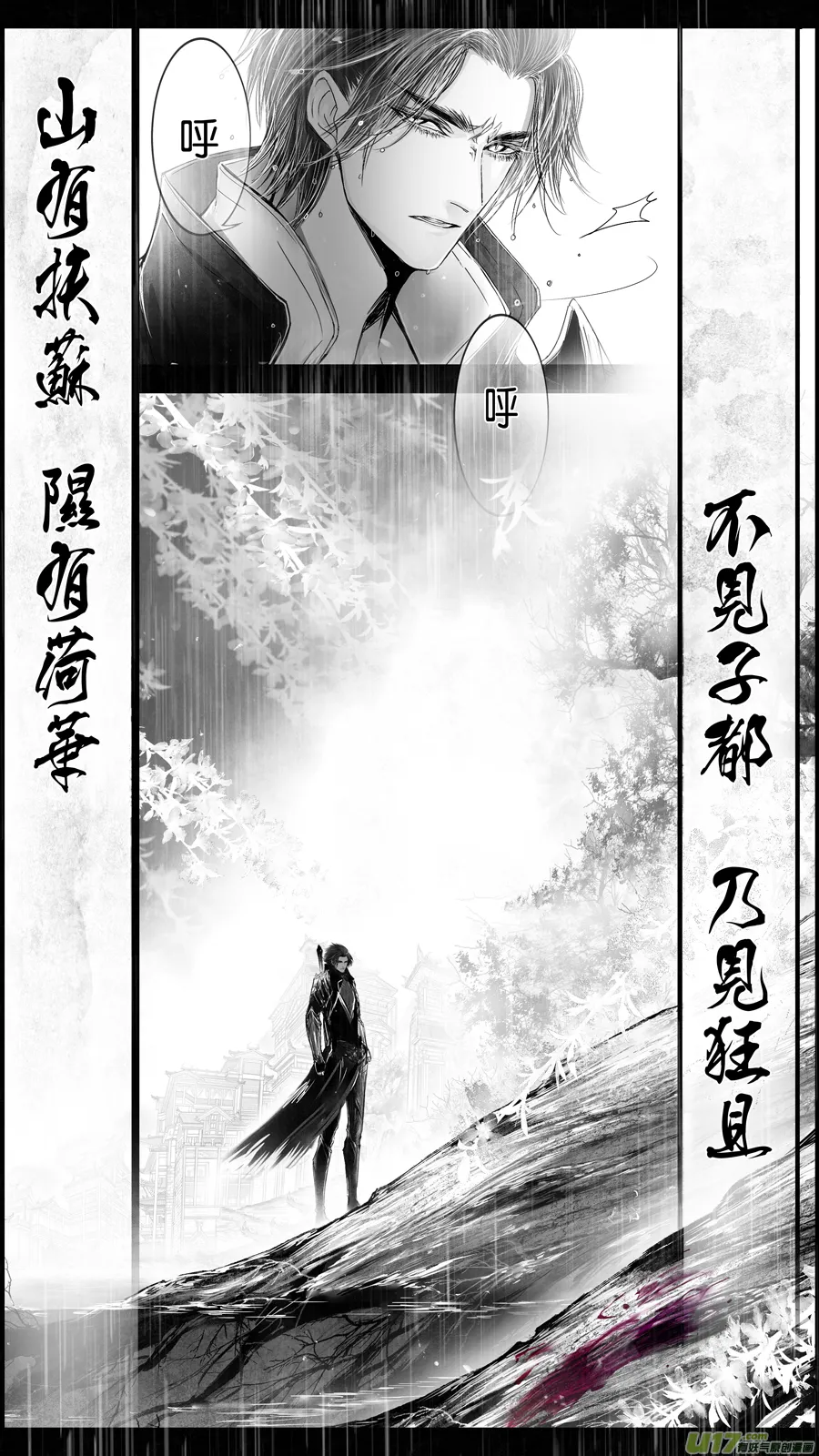 DLC.山有扶苏 四 第22页