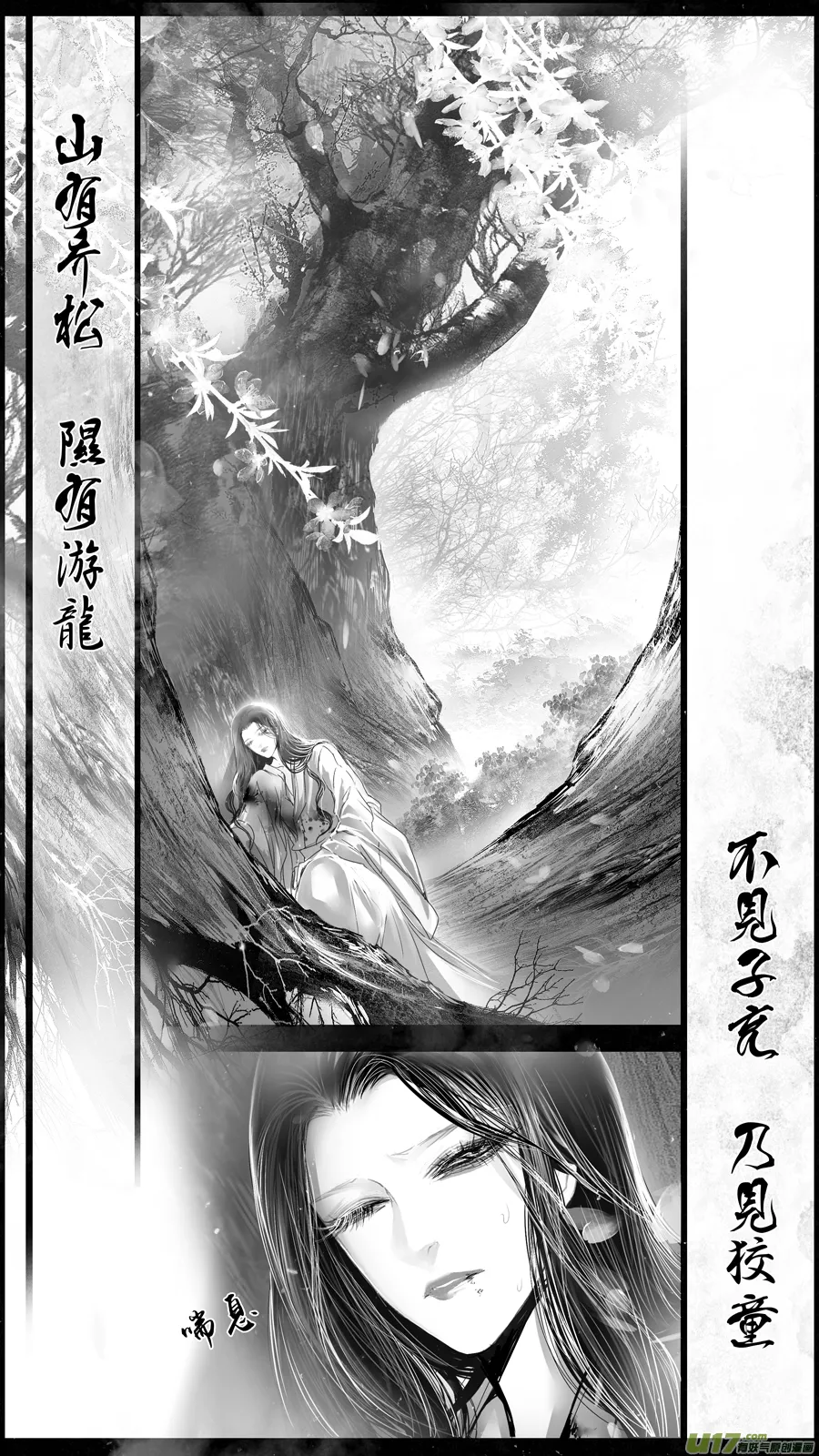DLC.山有扶苏 四 第23页